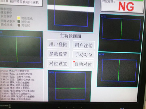 视觉对位系统