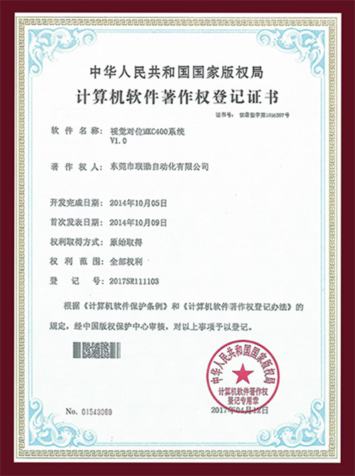 视觉对位系统证书