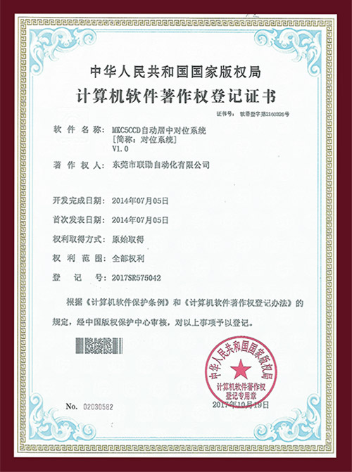 自动居中对位系统证书